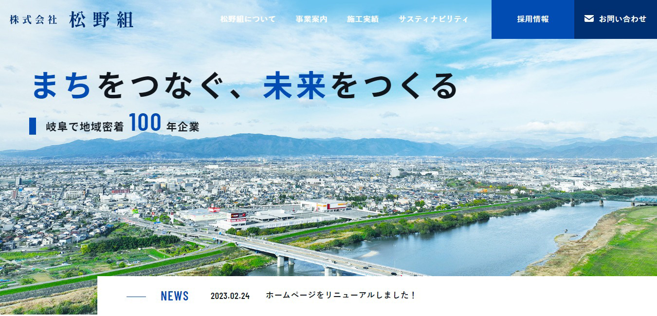 株式会社松野組